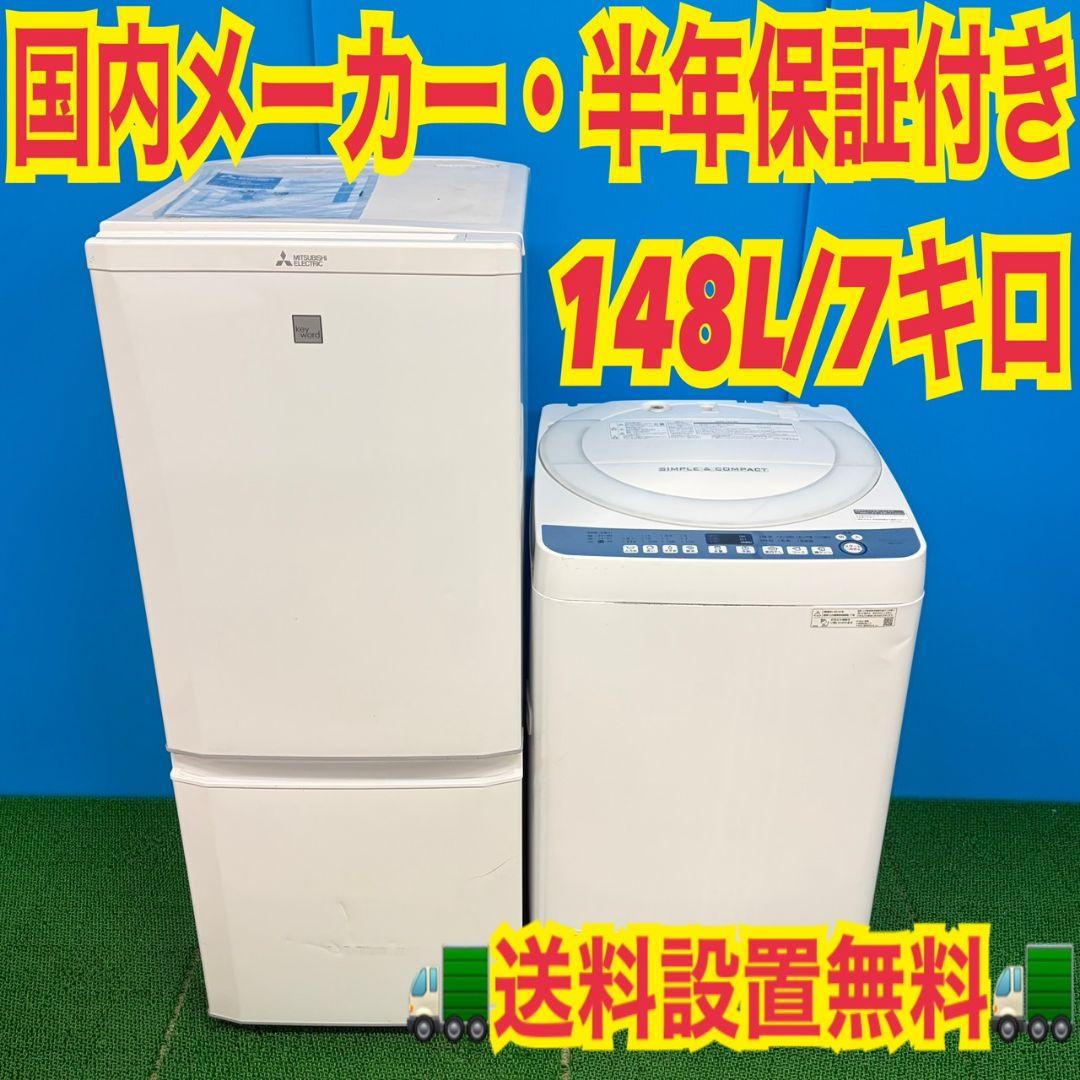 687　国内メーカー　冷蔵庫　洗濯機　セット　小型　一人暮らし　ホワイト