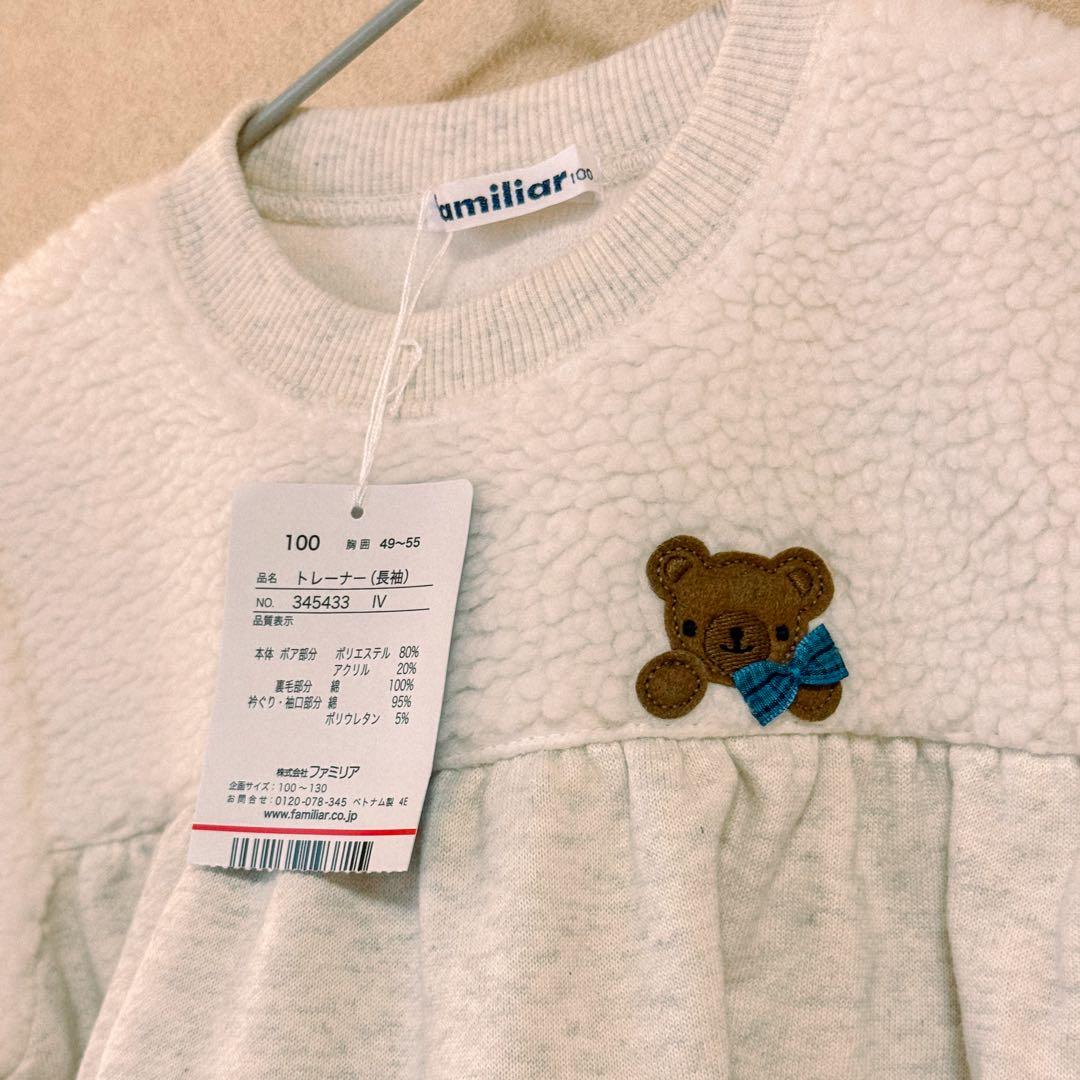 【新品未使用】ファミリア トレーナー familiar