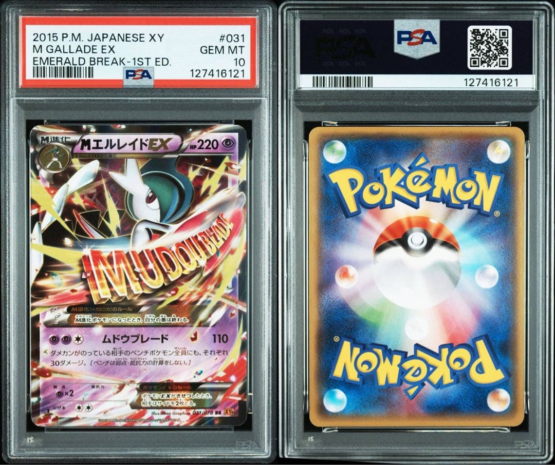 【PSA10】mエルレイドex ムドウブレード　031/078