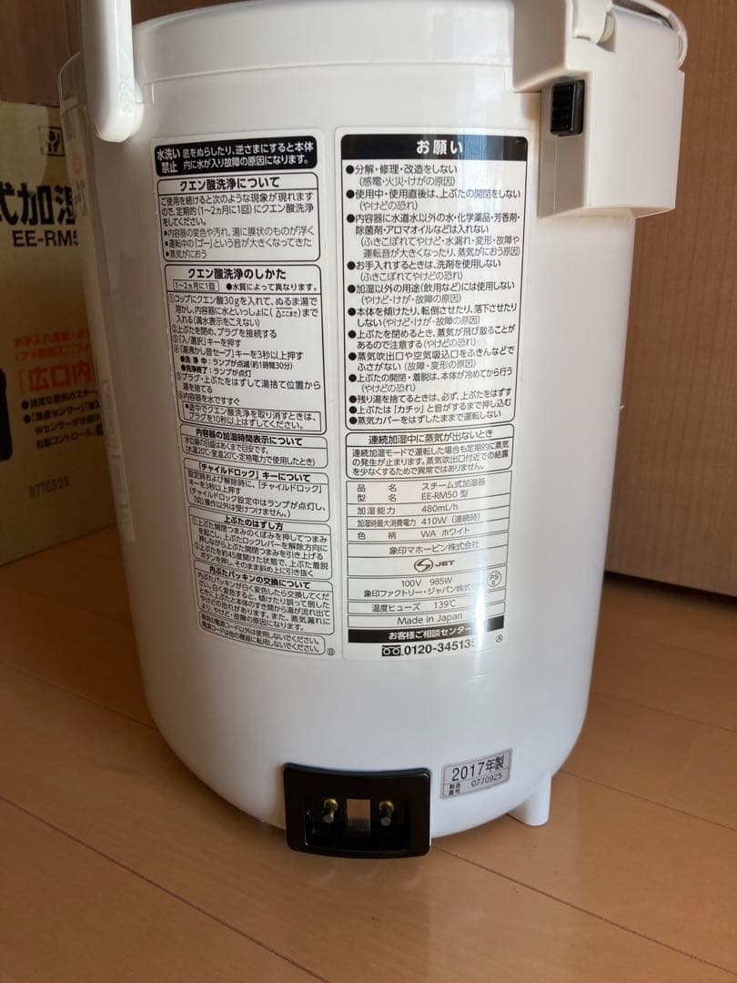 【お値下げ不可】象印　スチーム式加湿器／EE-RM50 ホワイト