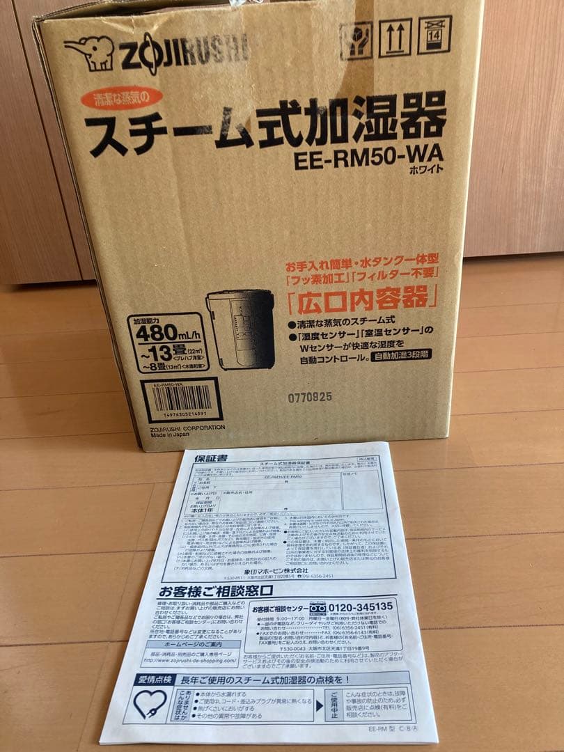 【お値下げ不可】象印　スチーム式加湿器／EE-RM50 ホワイト