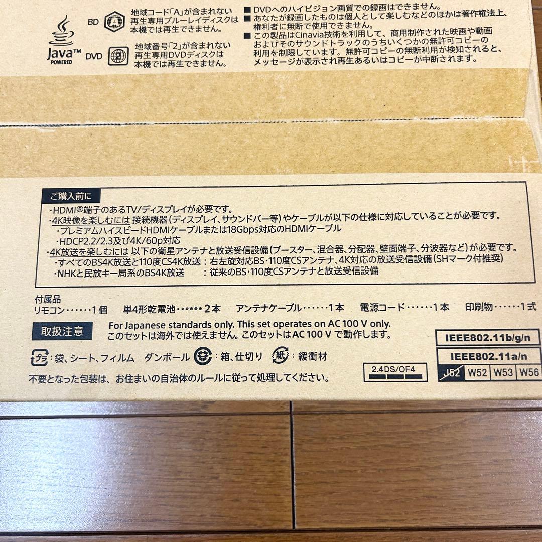 【最終値下げ】SONY BDZ-FBT4100［新品未使用品］