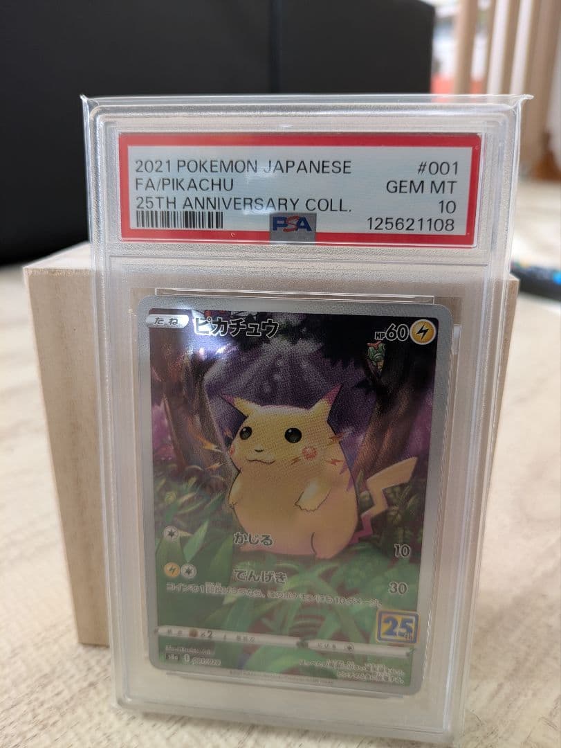 ピカチュウ S8a 25th ANNIVERSARY COLLECTION 0…