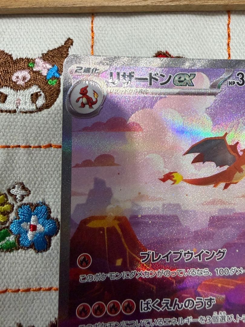 ③リザードンex SAR sv2a ポケモンカード151 201/165