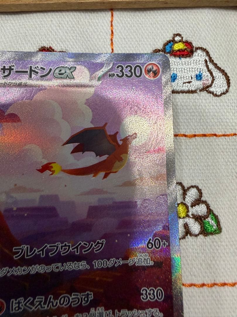 ③リザードンex SAR sv2a ポケモンカード151 201/165