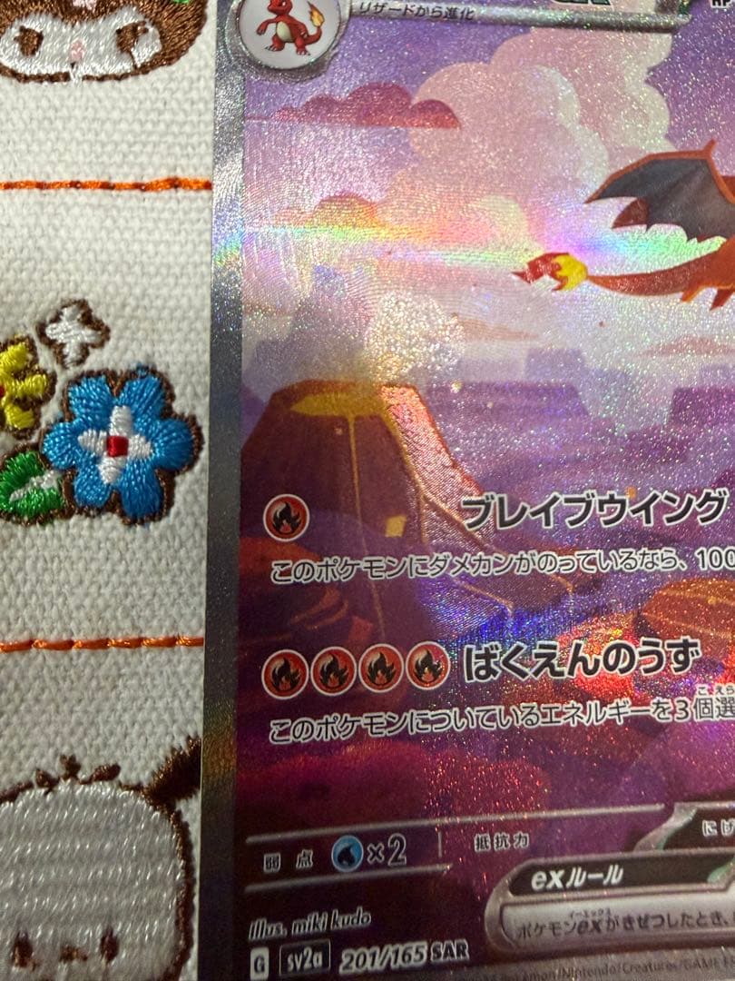 ③リザードンex SAR sv2a ポケモンカード151 201/165