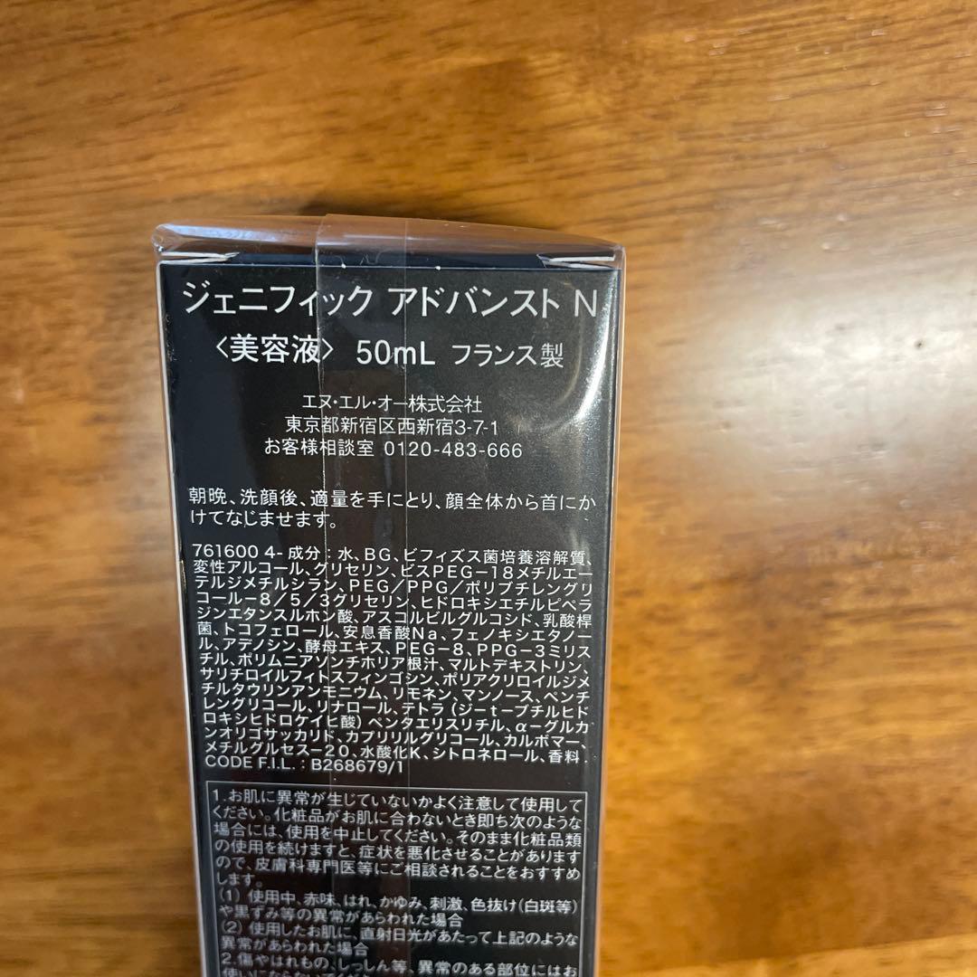 新品未開封！LANCOME ADVANCED GÉNIFIQUE 50ml