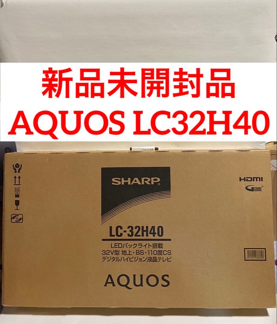 nayuma_82様　新品未開封品　アクオス　AQUOS LC32H40