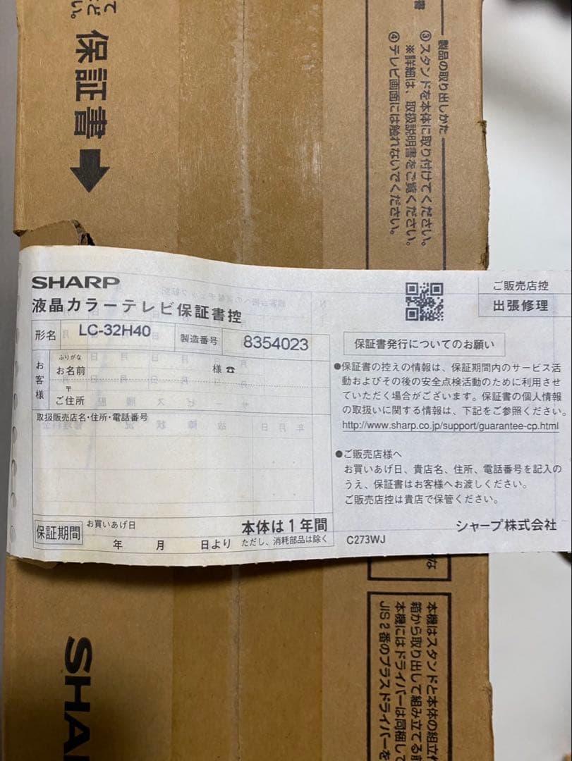 nayuma_82様　新品未開封品　アクオス　AQUOS LC32H40