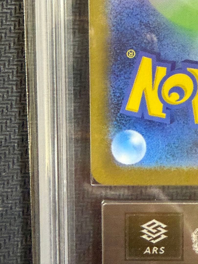 ARS10 アセロラのいたずら　SAR 鑑定書付き　PSA10 同等