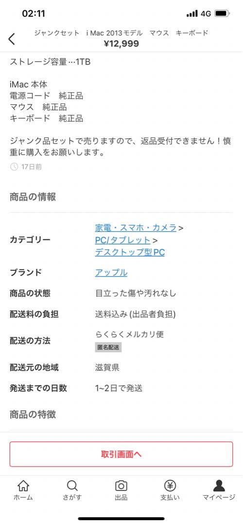 ジャンクセット　i Mac 2013モデル　マウス　キーボード