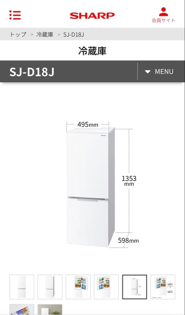 【送料込】2023年製 SHARP シャープ 白 冷蔵庫 SJ-D18J