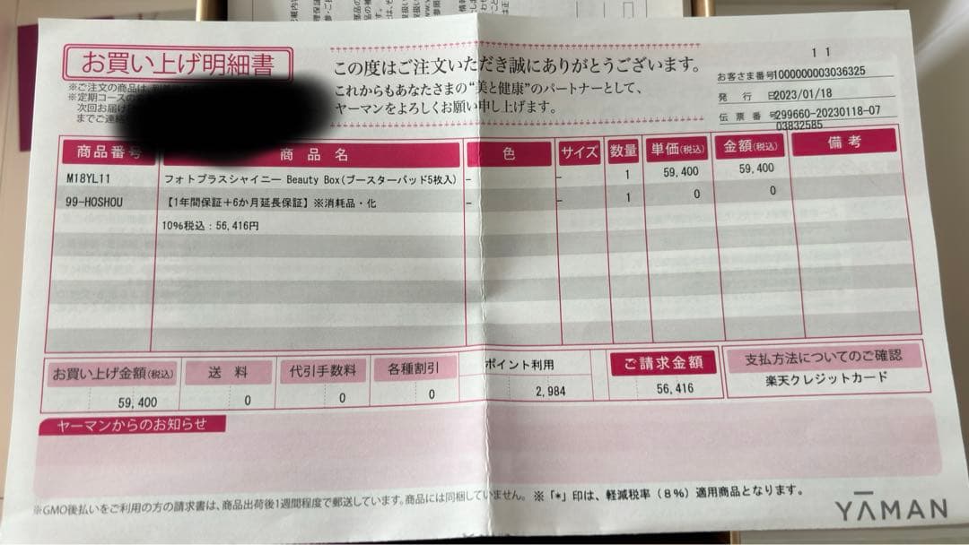 YAMAN 美顏器M18YL11