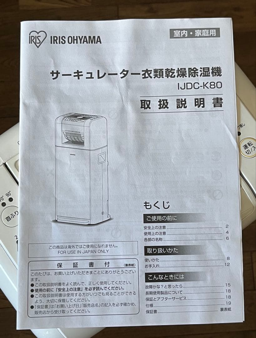 IRIS OHYAMA サーキュレーター除湿機 IJDC-K80 ホワイト