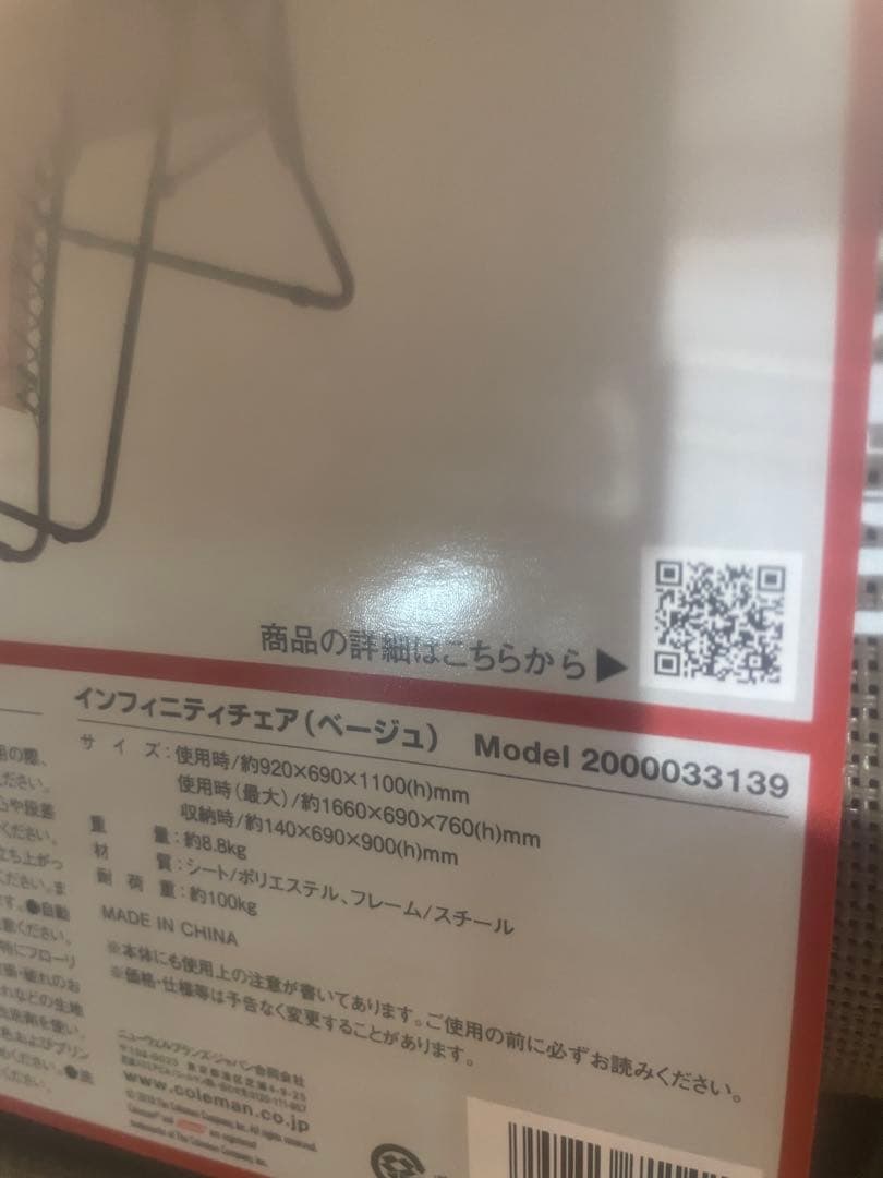 未使用品 コールマン　インフィニティチェア　ベージュ　1072051014