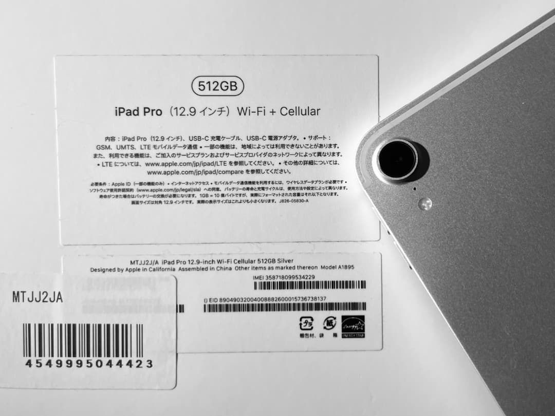 iPad Pro 12.9 ( 第3世代 ) 512GB セルラー SIMフリー