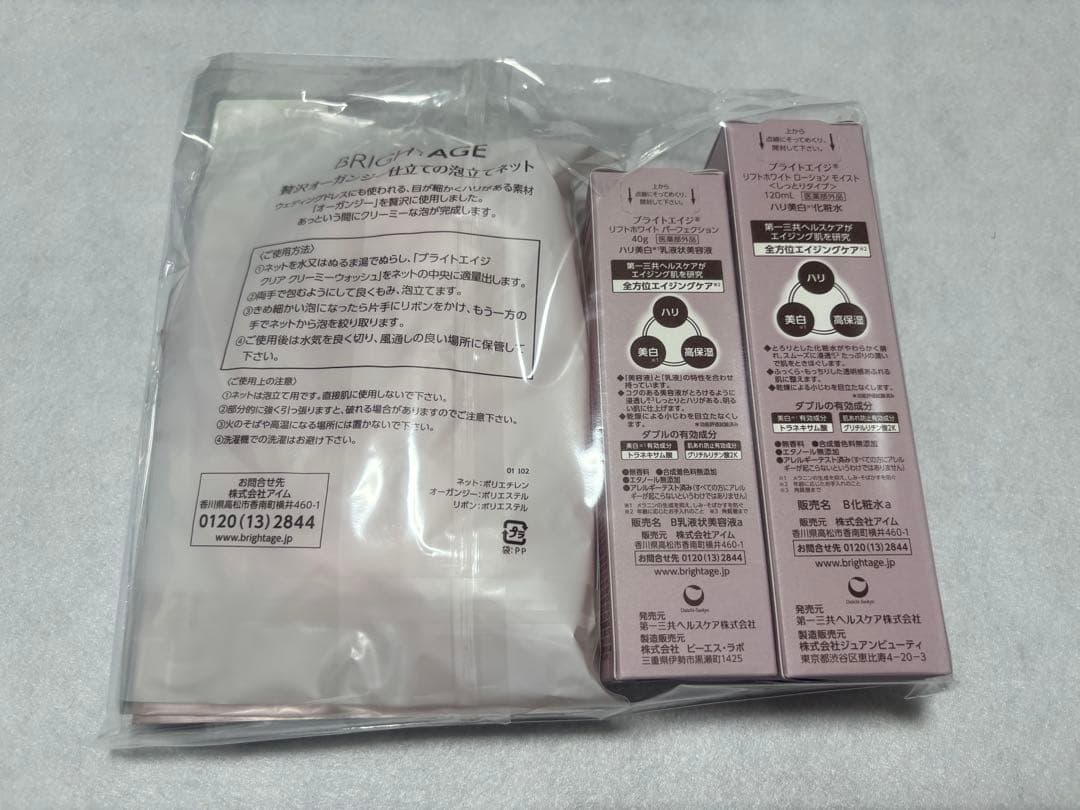 【3連休特別価格】BRIGHTAGE 化粧下地トライアルセット