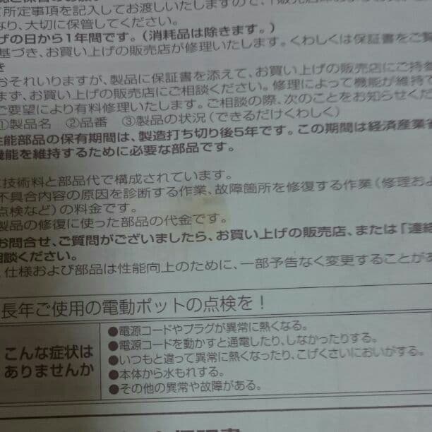 【Zipangさま確認用】マイコン電動ポット