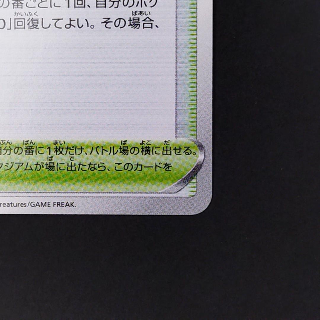 おいわいファンファーレ：チャンピオンシップポイント（2021シーズン） PROM