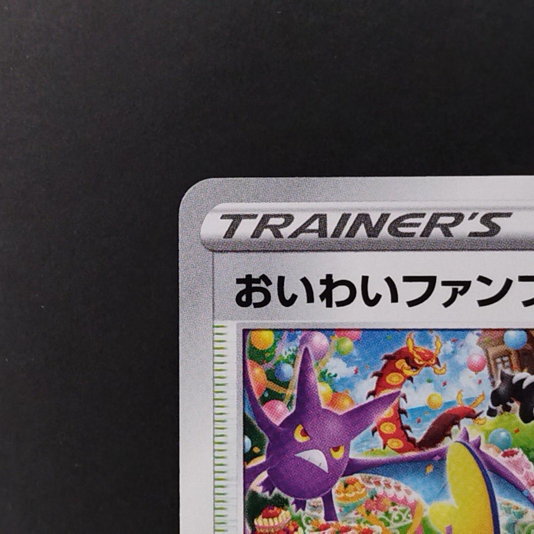 おいわいファンファーレ：チャンピオンシップポイント（2021シーズン） PROM