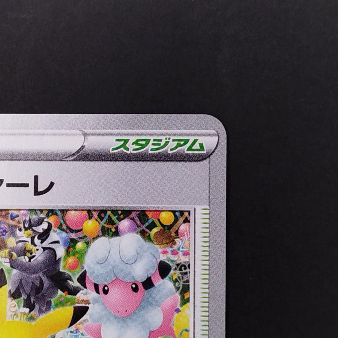 おいわいファンファーレ：チャンピオンシップポイント（2021シーズン） PROM