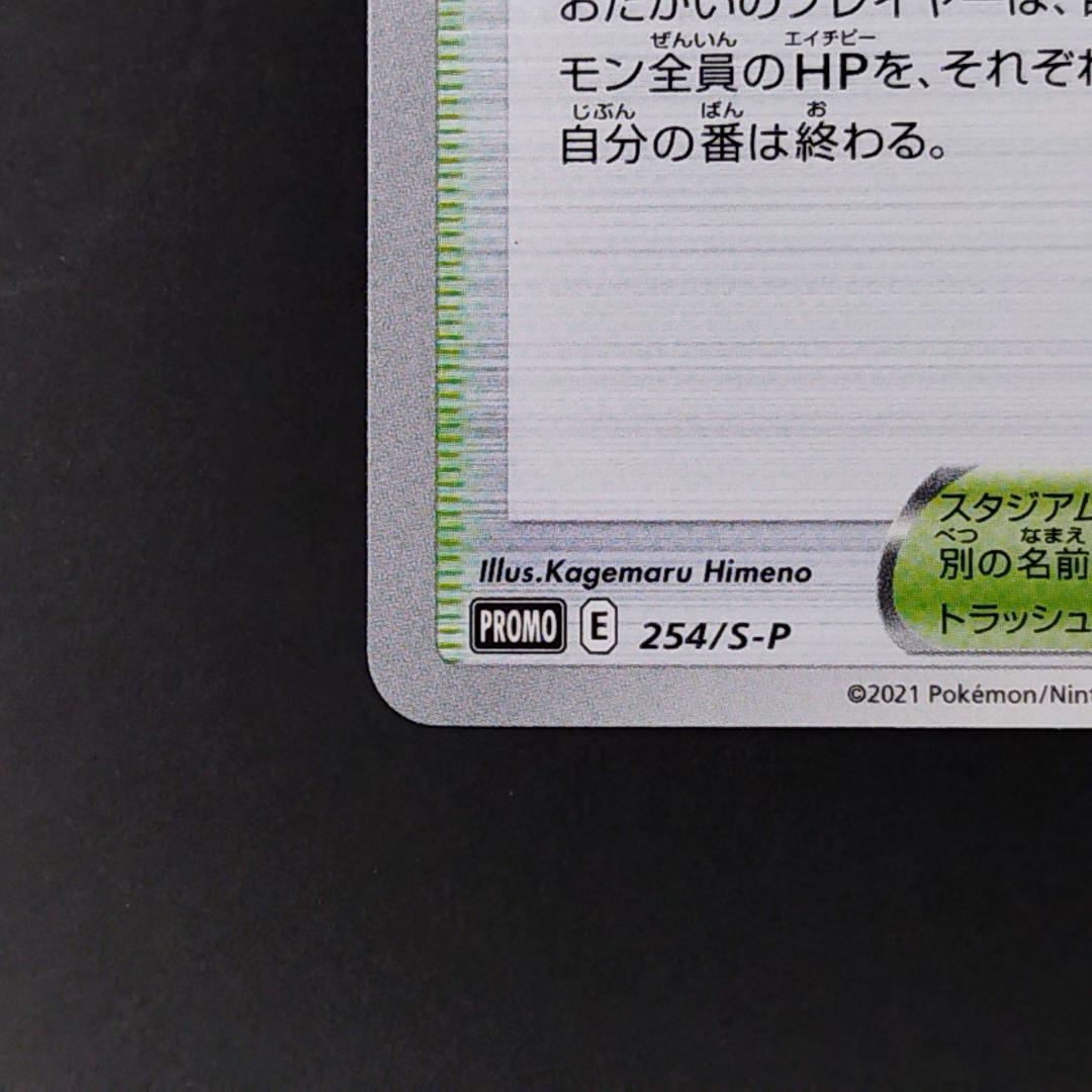 おいわいファンファーレ：チャンピオンシップポイント（2021シーズン） PROM