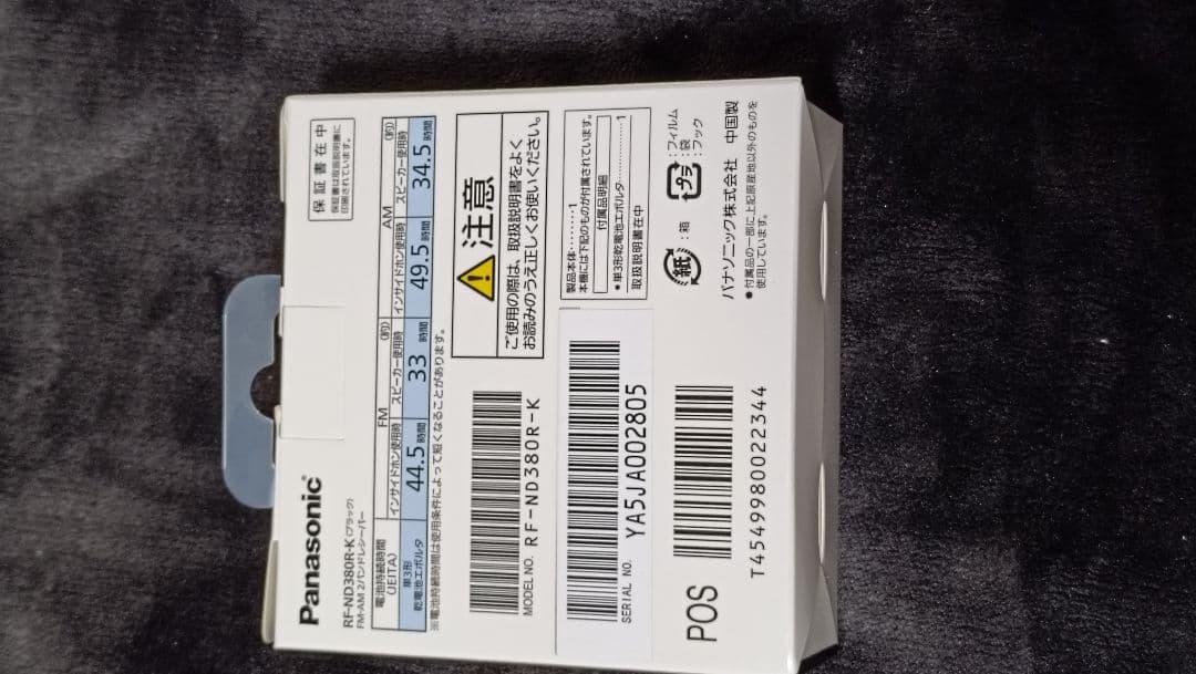 Panasonic RF-ND380R-K FM/AMラジオ