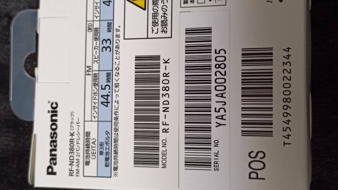 Panasonic RF-ND380R-K FM/AMラジオ