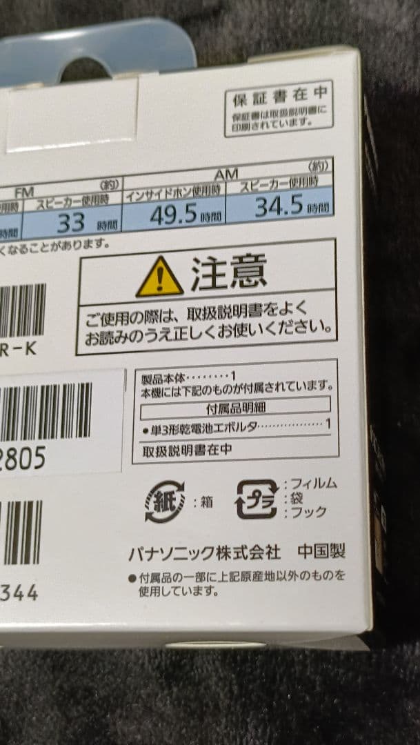 Panasonic RF-ND380R-K FM/AMラジオ