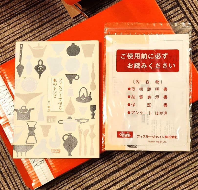 【未使用】Fissler 圧力鍋 ロイヤルシリーズ4.5L スペシャル3点セット