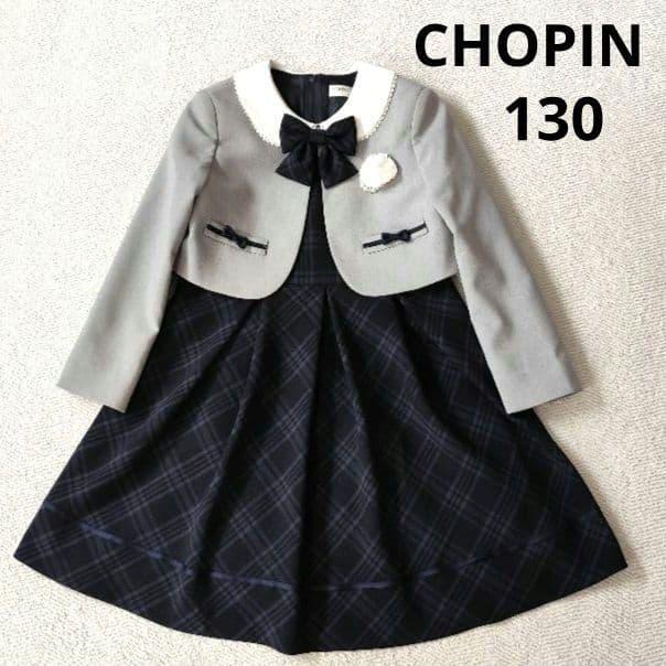 CHOPIN ショパン フォーマル ワンピース スーツ　130 卒園式　入学式