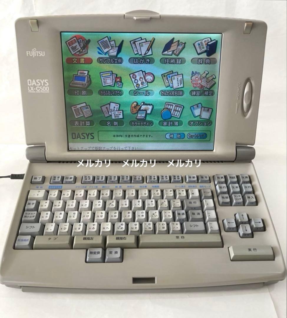 富士通　Fujitsu オアシス ワープロ LX-C500 親指シフト中古　希少