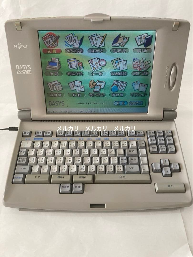 富士通　Fujitsu オアシス ワープロ LX-C500 親指シフト中古　希少