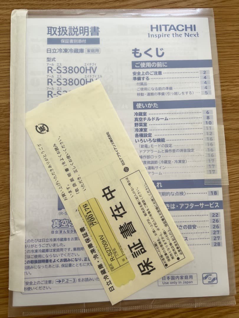 HITACHI 冷蔵庫　3ドア　Sシリーズ