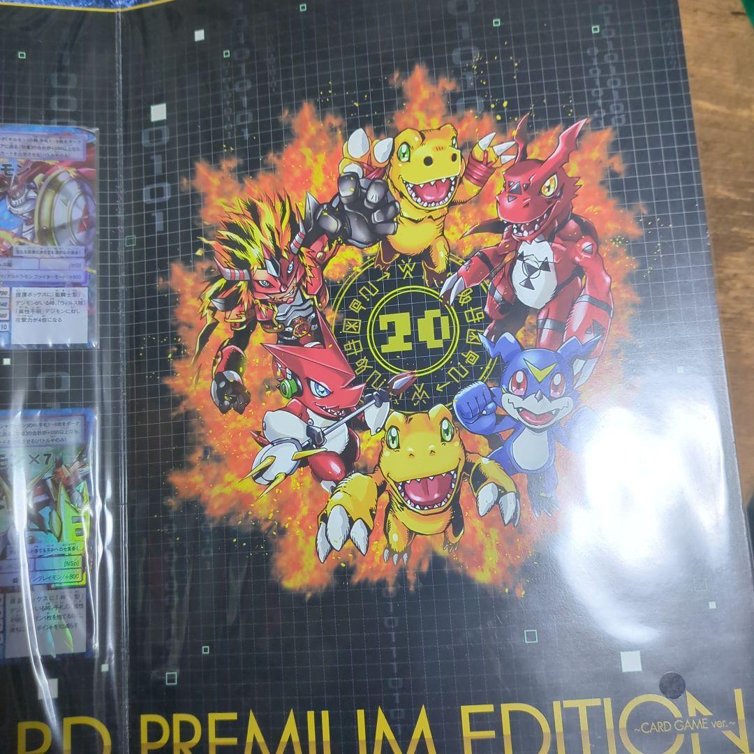 デジモンカードゲーム DIGIMON CARD PREMIUM EDITION