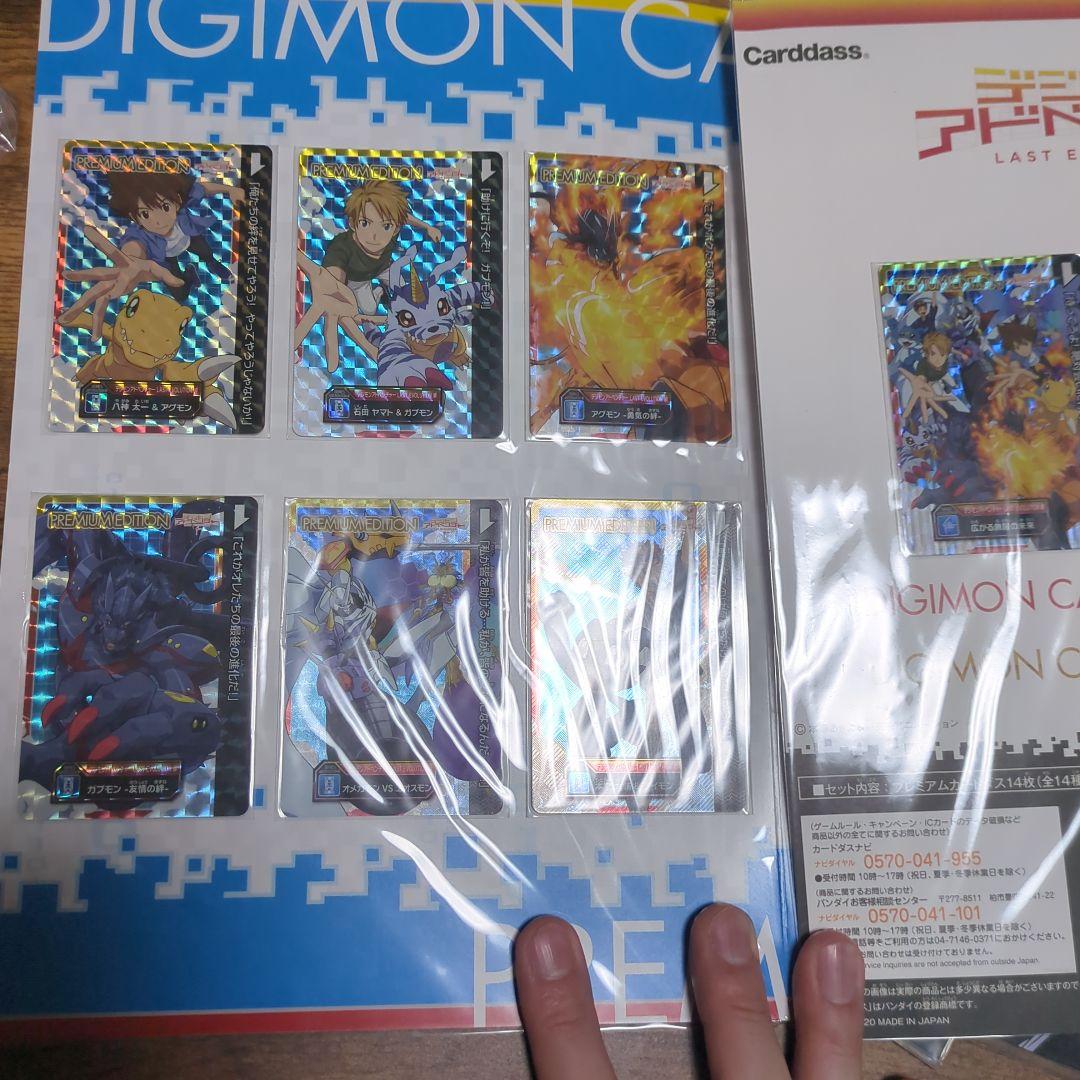 デジモンカードゲーム DIGIMON CARD PREMIUM EDITION