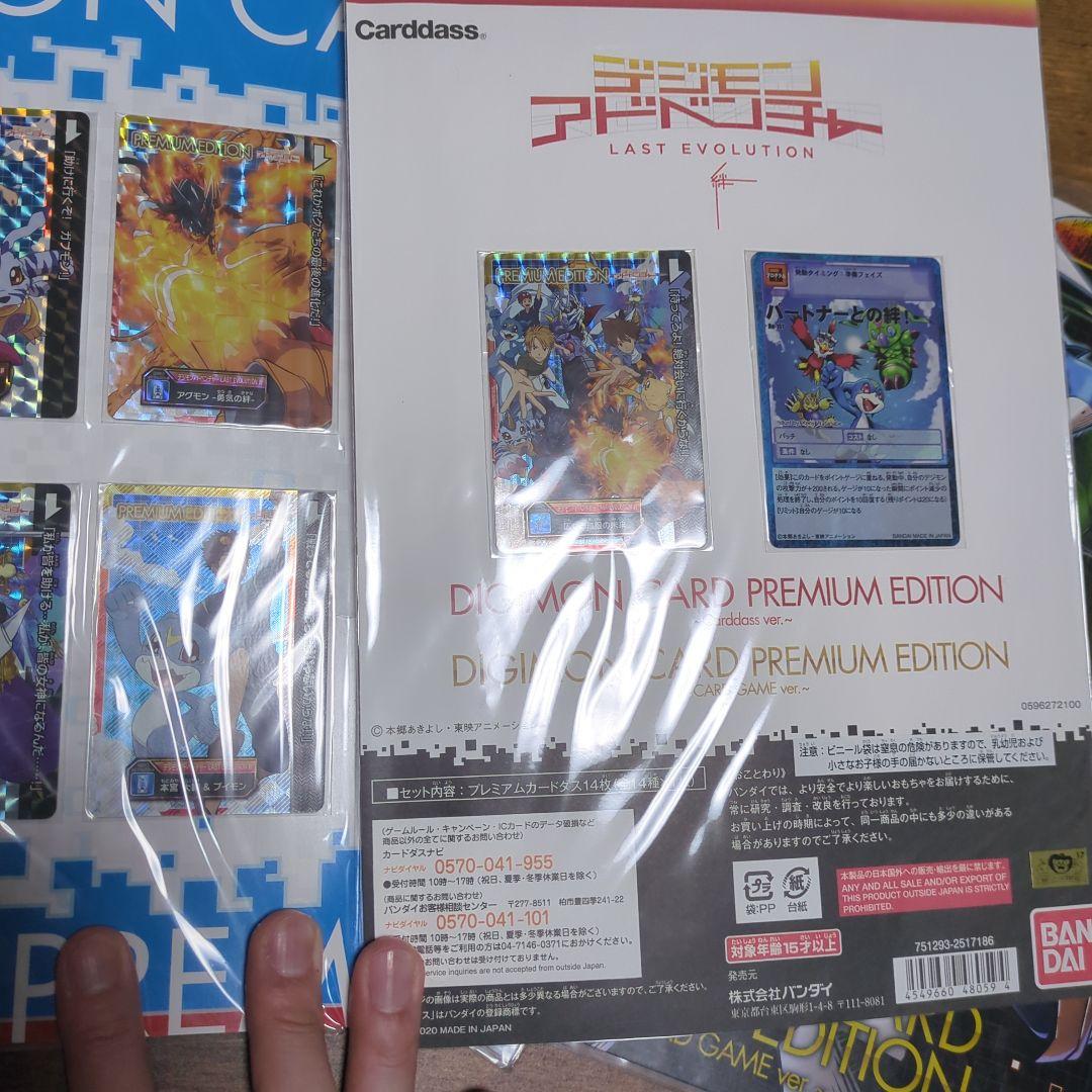 デジモンカードゲーム DIGIMON CARD PREMIUM EDITION