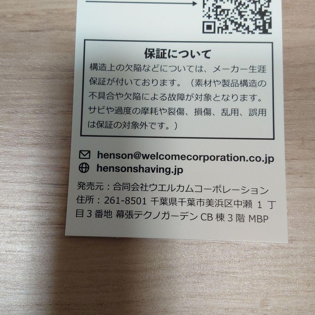 【２点セット・送料込み】Henson Shaving AL13 Aluminum