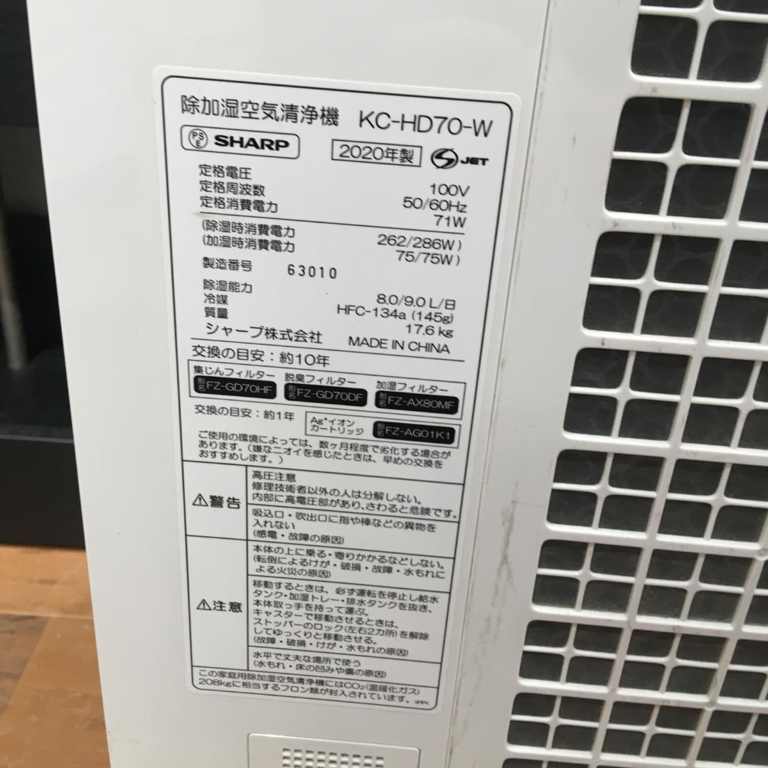 除湿機/加湿空気清浄機 シャープ KC-HD70-W 2020年製