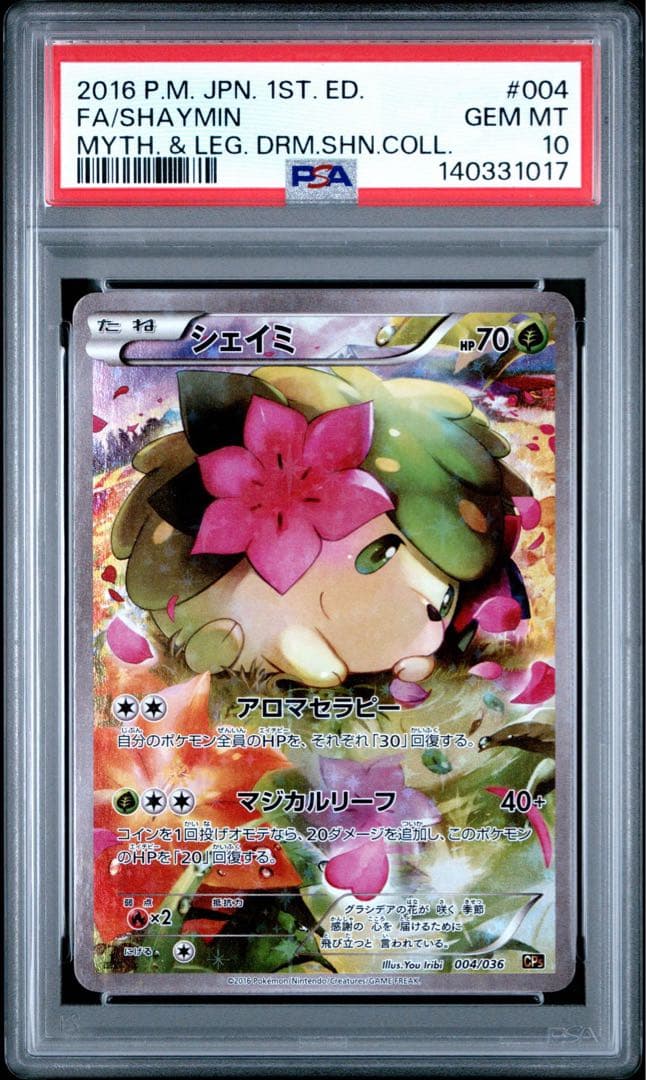 PSA10 シェイミ CP5 幻・伝説ドリーム
