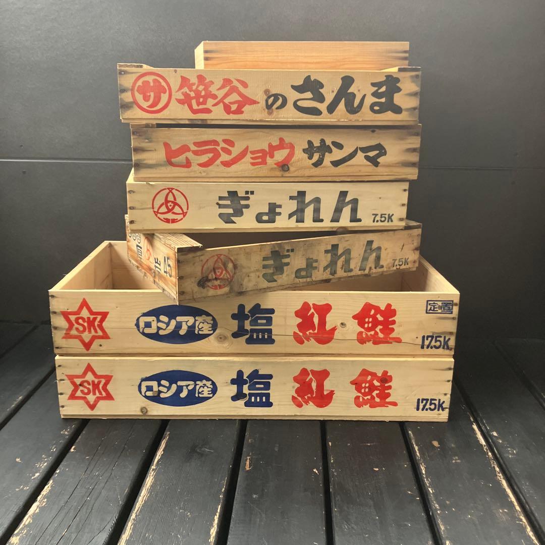 7個まとめ　魚　トロ箱　レトロ　木製箱　魚箱 魚屋 魚河岸 市場 木製　道具箱