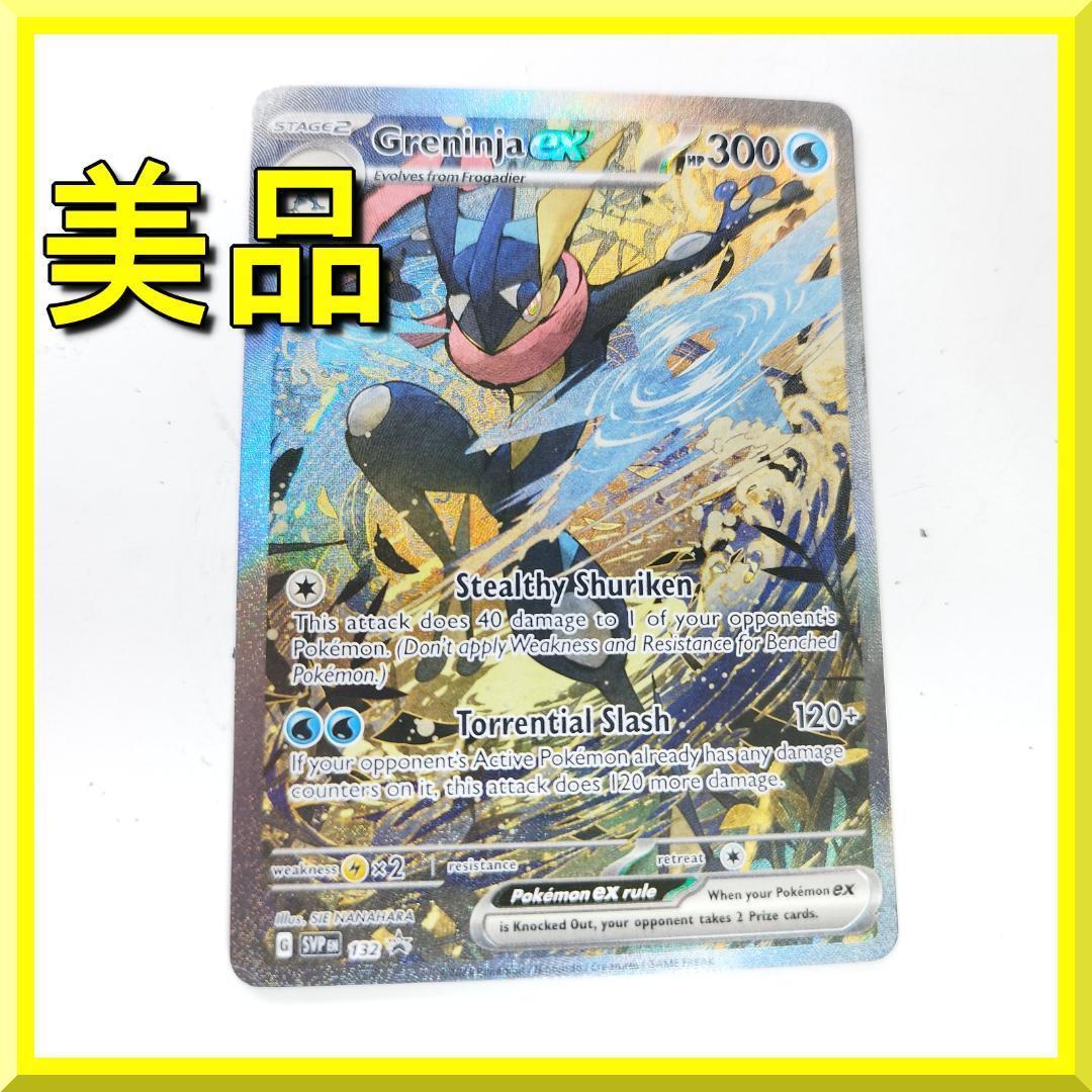 ポケモンカード ゲッコウガex SAR プロモ 英語版 ポケカ 海外 I131