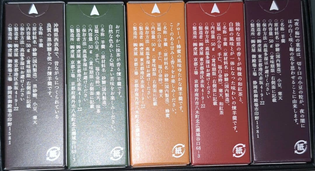 虎屋　とらや　小型羊羹『夜の梅』『新緑』『はちみつ』『紅茶』『おもかげ』計３６本