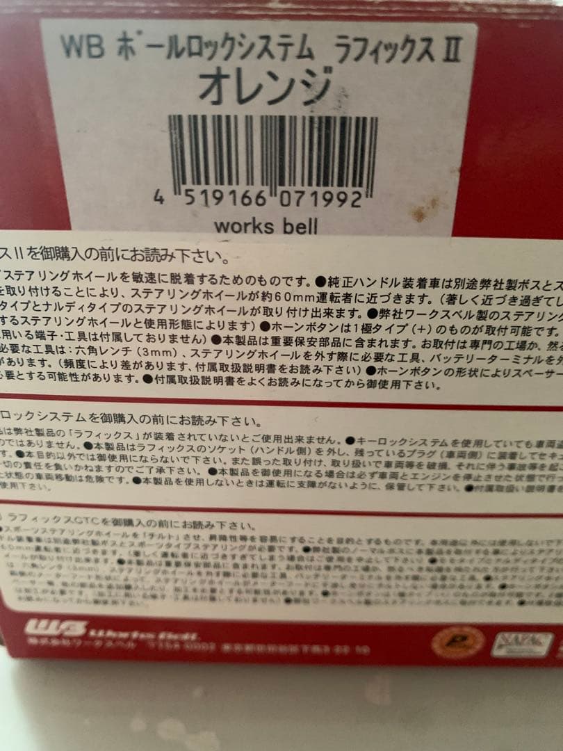 Works BellIラフィックス 2 ステアリング 脱着システム 盗難防止