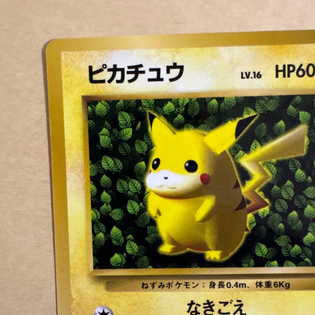 ポケモンカード　ピカチュウ_「月刊コロコロコミック96年11月号」 おまけ