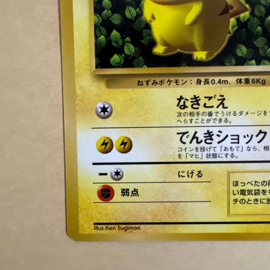 ポケモンカード　ピカチュウ_「月刊コロコロコミック96年11月号」 おまけ