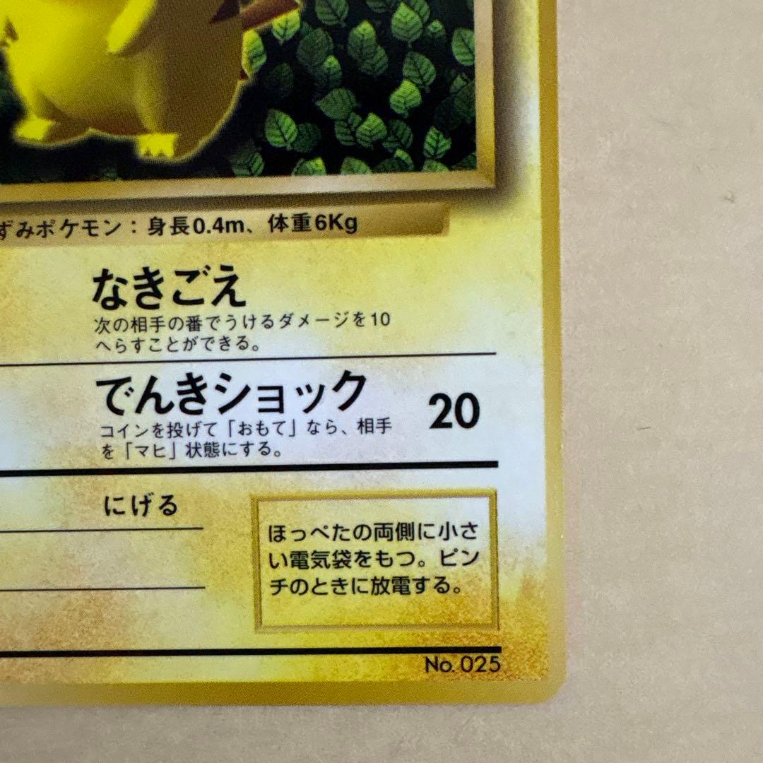 ポケモンカード　ピカチュウ_「月刊コロコロコミック96年11月号」 おまけ