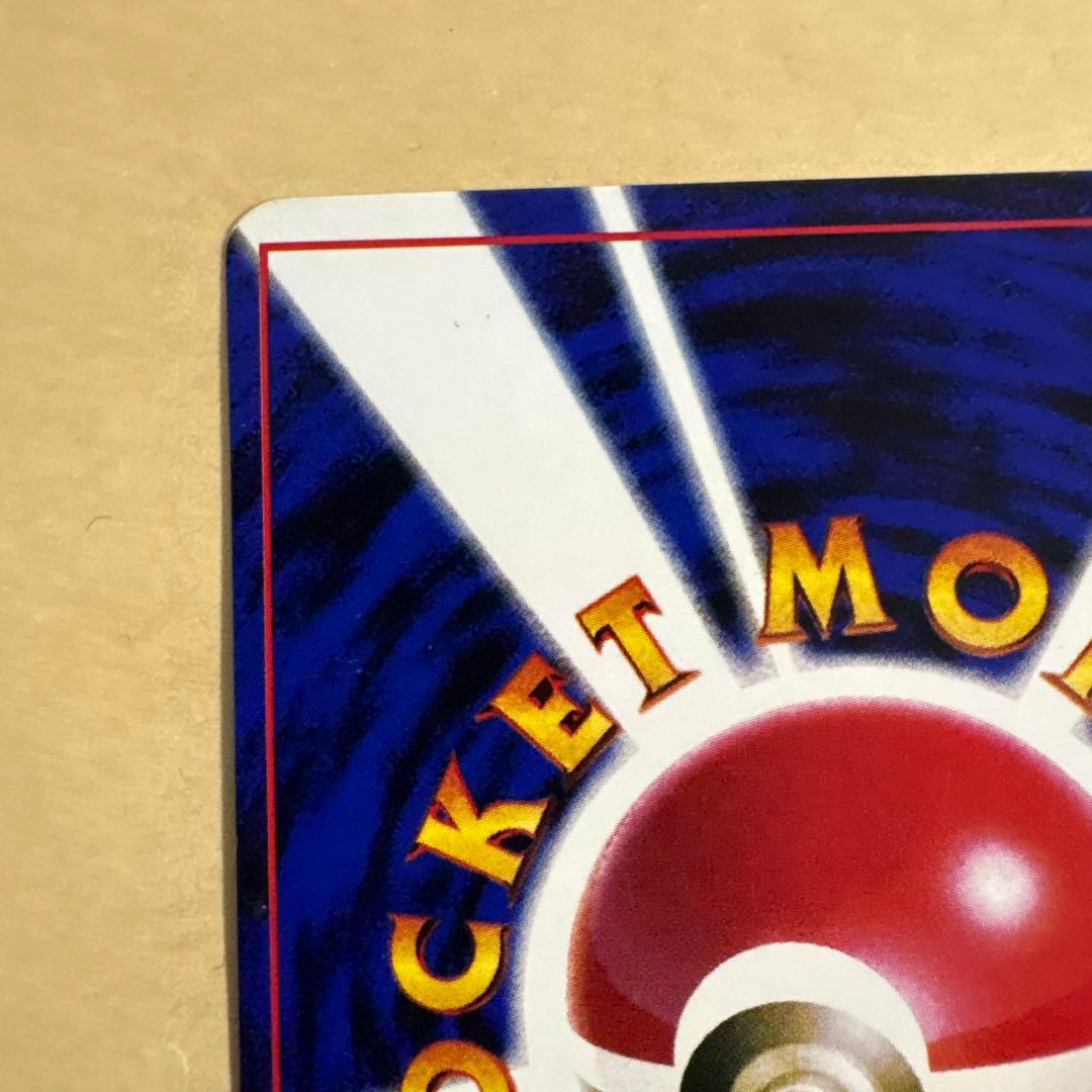 ポケモンカード　ピカチュウ_「月刊コロコロコミック96年11月号」 おまけ