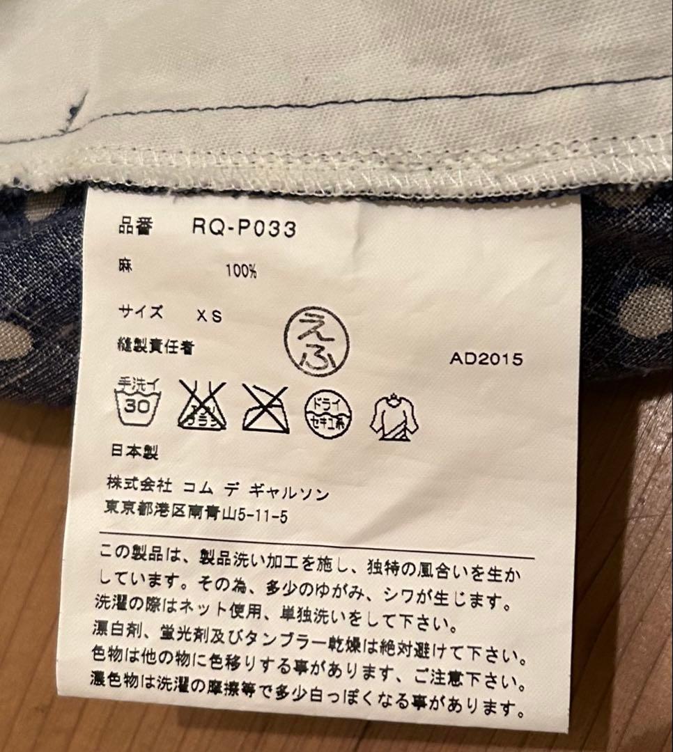 【23(日)迄】コムデギャルソン　コムコム　　ドットサルエルパンツ　XS