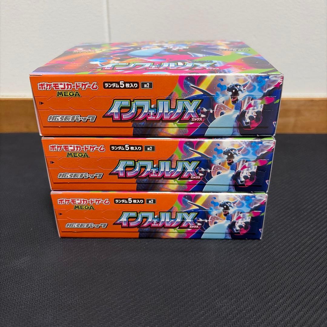 【匿名発送】インフェルノx 3BOX シュリンク無し　ペリペリあり